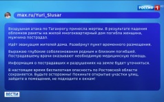 Воздушная атака на Таганрог: погибшая и раненые в результате обстрела дома
