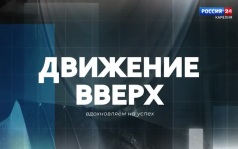 «Движения вверх». 28.07.26.
