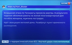 В Таганроге погиб мирный житель в результате атаки