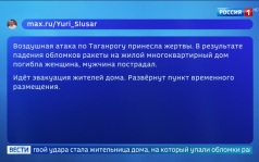 В Таганроге погибла женщина в результате ракетного удара, двое пострадали от обломков БПЛА