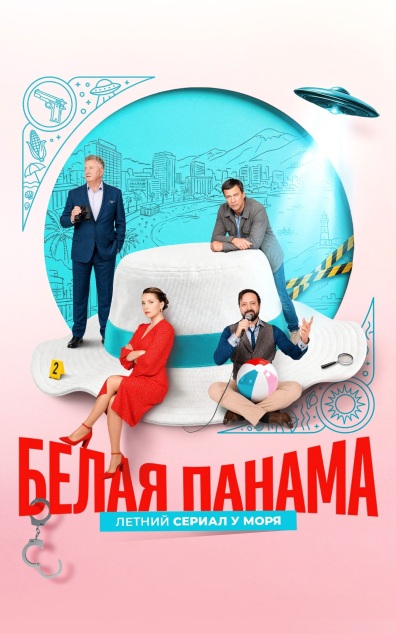 Белая панама