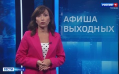 Афиша событий на предстоящие выходные: 1 и 2 августа