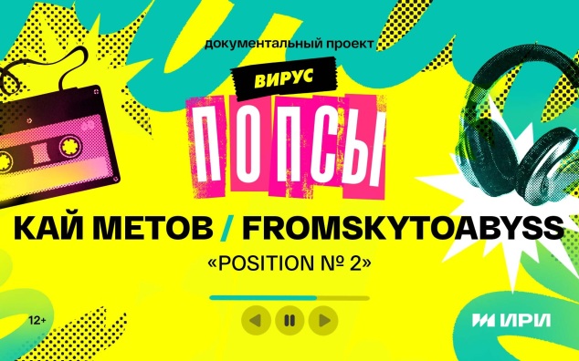 «Позишн 2»