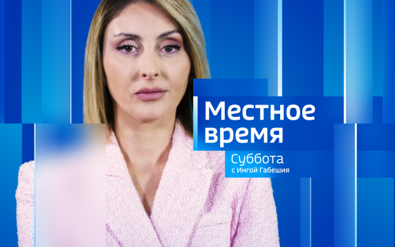 Вести Сочи 01.08.2027 08:00