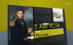 3 августа 2026
