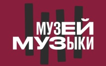 Музей музыки запускает бесплатные экскурсии для посетителей концертов