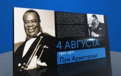 4 августа 2026