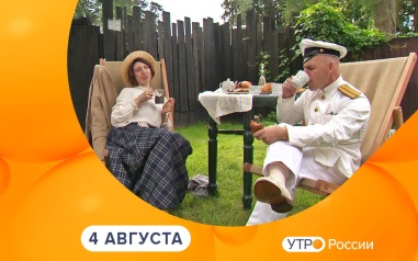 Эфир от 04.08.2026