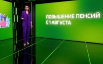 Повышение пенсий с 1 августа