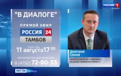 Министр экологии области Дмитрий Сомов ответит на вопросы граждан в прямом эфире