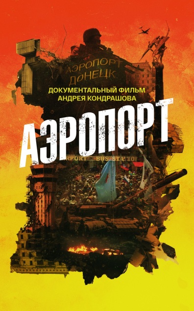 Аэропорт