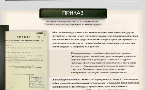 К 175-летию Железнодорожных войск открыли архивы военных лет