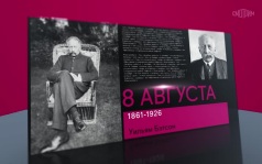 8 августа 2026