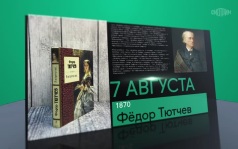 7 августа 2026