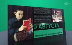 9 августа 2026