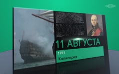 11 августа 2026