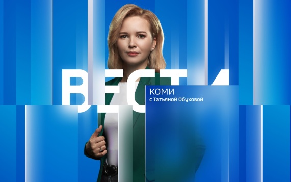 Вести-Коми 06.08.2026