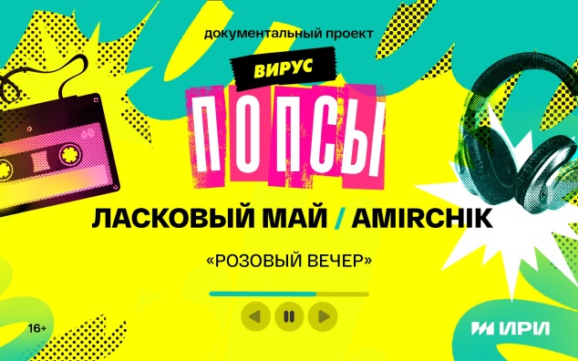 «Розовый вечер»