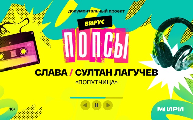 «Попутчица»