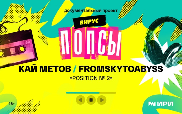 «Position №2»