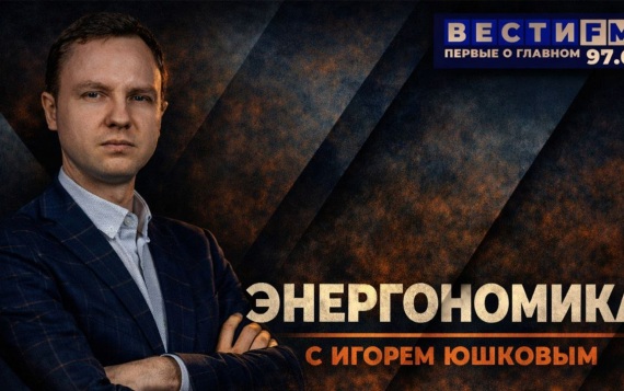 Европа возвращается к газу. Видеоэфир 7.08.2026