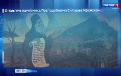 Под Тамбовом откроют памятник Преподобному Силуану Афонскому