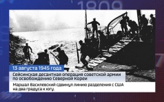 "Приморье день за днем": Интервенция Приморья и Сейсинская операция
