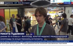 Российские школьники завоевали семь золотых медалей и одну бронзовую на турнире по ИИ