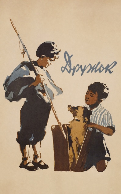Дружок