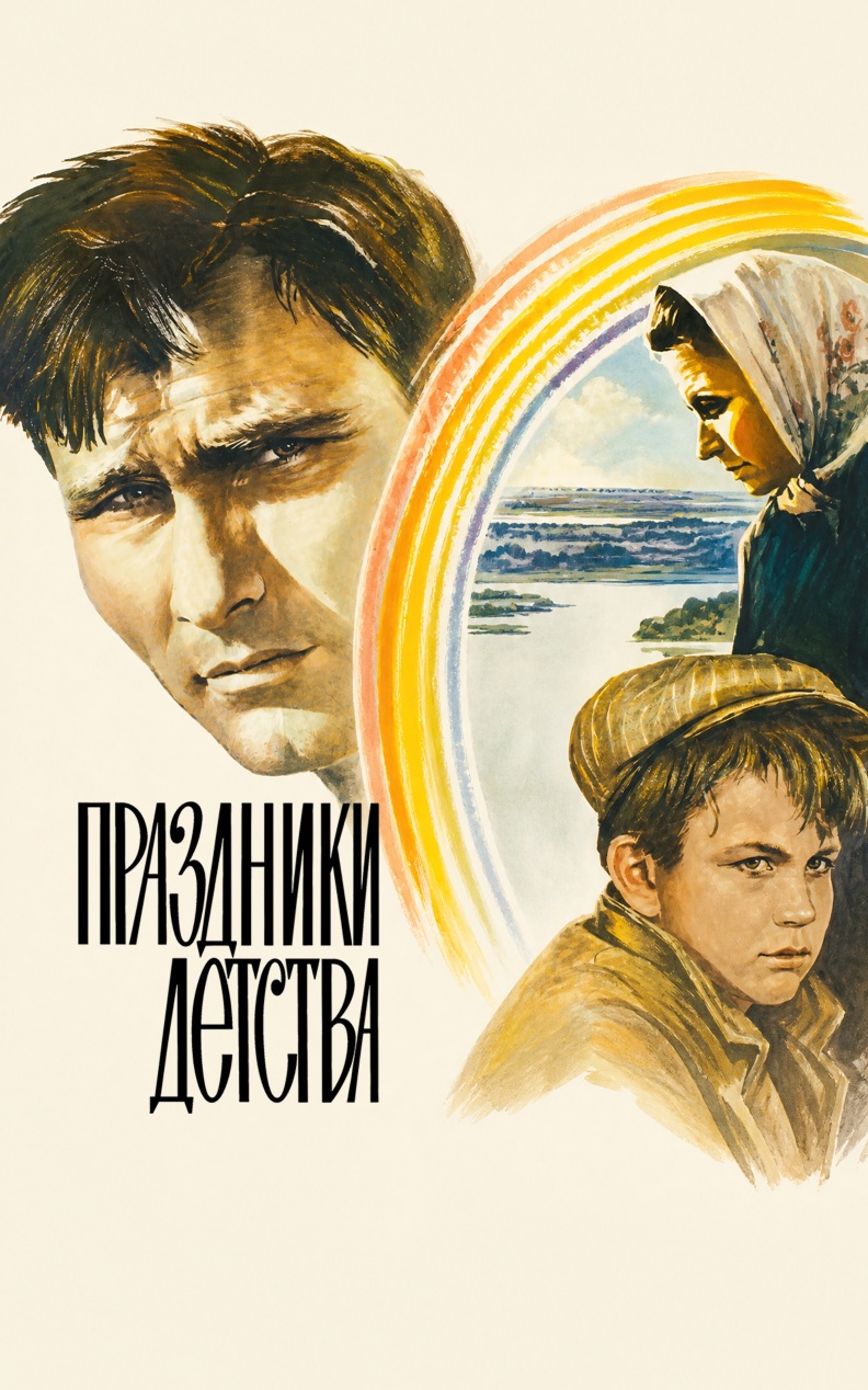 Праздники детства