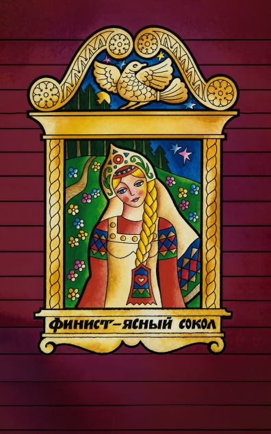 Финист-Ясный Сокол