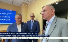 Госпиталь Ветеранов войн в Иркутске становится мощным реабилитационным центром