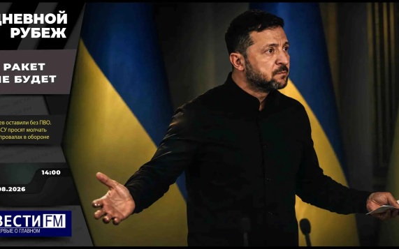 Удары по военным объектам Украины и инструкция для ТЦК. Эфир от 11.08.26