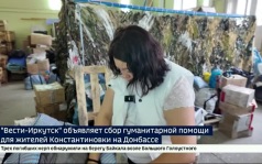 «Вести-Иркутск» объявляет сбор гуманитарной помощи для жителей Константиновки на Донбассе