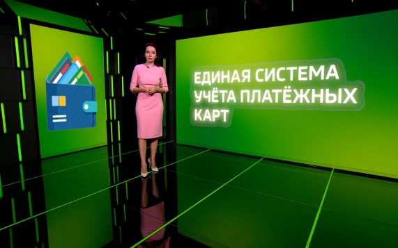 Единая система учета платежных карт