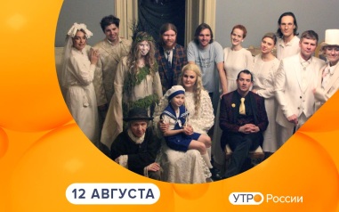 Эфир от 12.08.2026