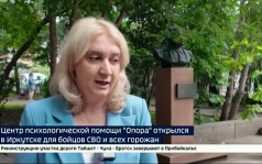 Центр психологической помощи «Опора» открылся в Иркутске для бойцов СВО и всех горожан