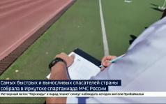 Самых быстрых и выносливых сотрудников МЧС России определили соревнования по легкой атлетике в Иркутске