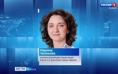 «Созвездие Флагманов образования» пополнила педагог из Тамбовской области