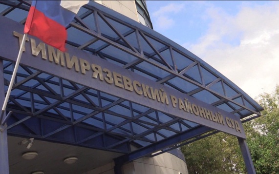 В Москве вынесен приговор юристам по делу о мошенничестве против блогера Митрошиной