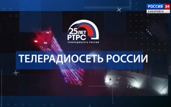 От радио до цифры: Российской телерадиосети – 25 лет!