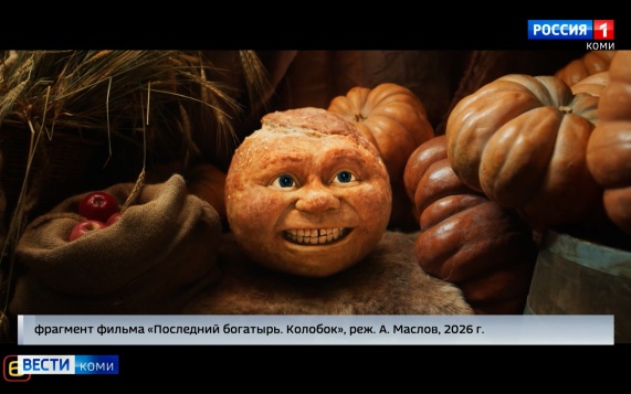 На большом экране продолжается прокат фильма «Последний Богатырь. Колобок»