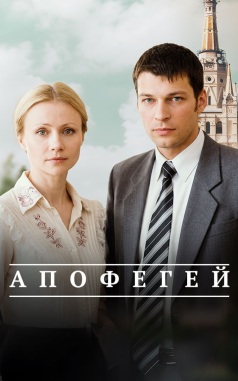 Апофегей