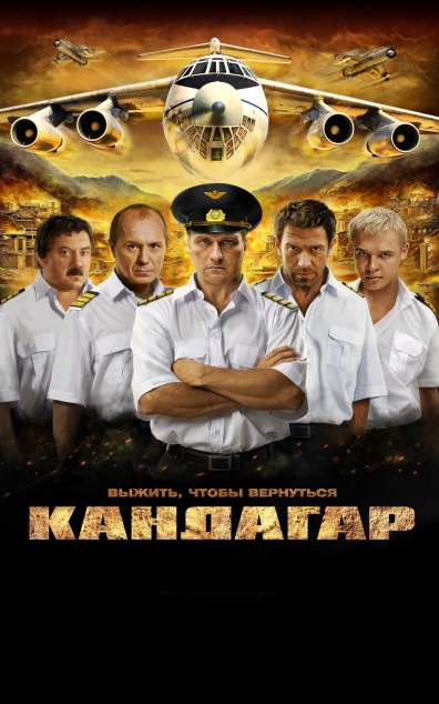 Кандагар