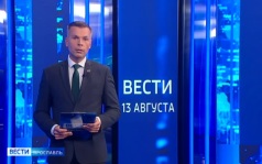 Эфир от 13.08.2026 (21:10)