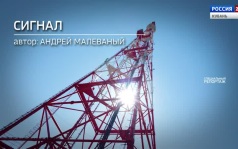 Сигнал
