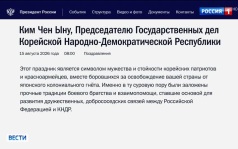 Путин поздравил лидера КНДР с Днем освобождения от японской оккупации