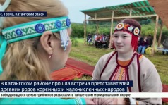 В отдаленном селе Токма Катангского района прошла встреча представителей древних родов коренных и малочисленных народов