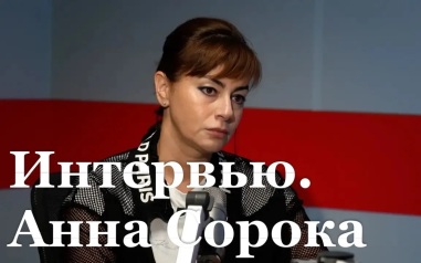 Интервью с уполномоченной по правам человека в ЛНР Анной Сорокой