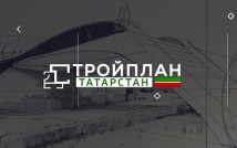 Стройплан. Татарстан (18.08.2026)